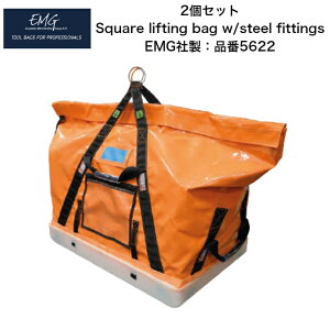リフティングバッグ EMG 5622 2個セット Square lifting bag w/steel fittings 大容量 工事現場 荷物 吊り下げ 大きい 防水 海