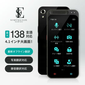 楽天市場】【在庫有】 翻訳機 最新型 オフライン対応 wifi不要 通訳機 