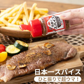 日本一スパイス 80g 醤油パウダー ステーキ 炒め物 フライドポテト スープ シチュー に最適！BBQ バーベキュー アウトドアのお供 数種類のスパイスを混ぜ合わせた万能調味料