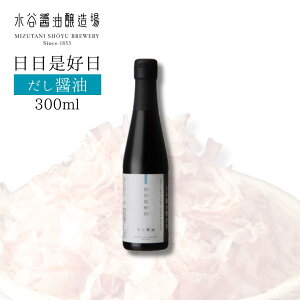 Jݖ D ݖ 300ml ؉d VR YYۑ哤ݖ Mizutani Shoyu Brewery yܖF2025N320z
