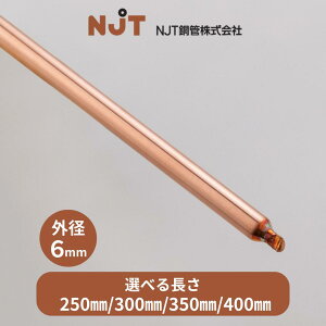 NJT���� �q�[�g�p�C�v �I�ׂ钷���@250mm�E300mm�E350mm�E400mm �O�a6mm