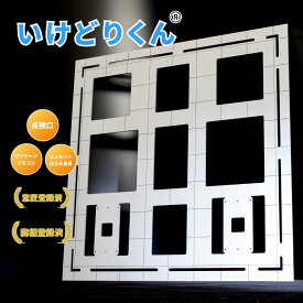 いけどりくん 墨出し 点検口 コンセント はさみ金具 ワイヤードリモコン エアコン点検 空調工事 枠取り