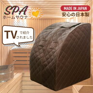 ホームサウナ spa 自宅サウナ 家庭用 自宅 一人 用 サウナ テント ダイエット sauna 遠赤外線 遠赤外線サ…