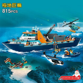 【ラッピング可能！】レゴ船 レゴ 船 レゴブロック 船 lego 探検船 ブロック おもちゃ レゴ互換 探検船 LEGOブロック 815PCS 7体ミニフィグ付き レゴブロック おもちゃ レゴ おもちゃ ブロック 子ども ブロック レゴ交換 ままごと 子供 クリスマス プレゼント小学生