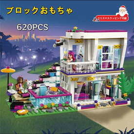 【ラッピング可能！】レゴブロック 女の子 レゴ女の子 レゴブロック ハウス レゴ家 レゴ互換 レゴブロック互換 知育玩具 子ども レゴブロック おもちゃ 女の子 ままごと ブロック フレンズ 歌手の家 クリスマス プレゼント 小学生 ブロック おもちゃ 子ども レゴ交換