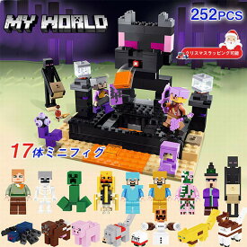 【ラッピング可能！】【在庫処理 限定セール】レゴブロック互換 レゴ互換 ブロック おもちゃ ミニフィグ互換 ブロック おもちゃ 収納 ブロック おもちゃ 子ども ブロック マインクラフト クリスマス プレゼント 小学生 子供