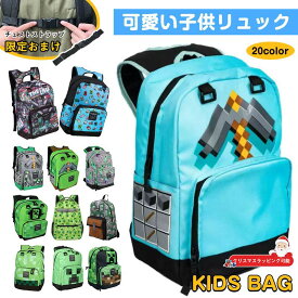 【ラッピング可能】【限定おまけチェストストラップ】マインクラフト風 リュック 子供用リュックサック マイクラ風 リュック キッズ 男の子 リュック キッズ リュック マインクラフト風 グッズ 可愛い リュックキッズ用 リュック 通学 子供用バックパック 通園バッグ 大容量