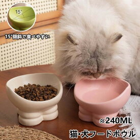 フードボウル 食べやすい 傾斜 高さがある おしゃれ 陶器 猫 犬 食器 餌入れ ペット 猫用食器 猫の食器 吐き戻し ご飯皿 猫皿 餌皿 ご飯台 餌台 食器台 フードボール フードスタンド オシャレ かわいい 斜め エサ入れ 水 セラミック 小型犬 犬用食器 おしゃれ 可愛い