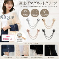 裾上げ マグネット 衣類用マグネット 多用途服飾 クリップ マグネットバックル 衣類クリップ ウエスト調…