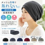 医療用帽子 蒸れない レディース メンズ 夏 メッシュ 抗がん剤帽子 春 通気性 大きめ 男性 女性 オールシ…