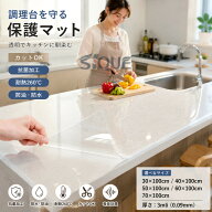 調理台保護マット 台所 調理台保護シート 透明 クリア 70x100cm カットOK 抗菌 耐熱 防水 防油 キズ汚れ…