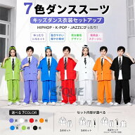 ダンススーツ キッズダンス衣装 セットアップ ジャケット ロングパンツ ゆったり パンツスーツ 男の子 女…