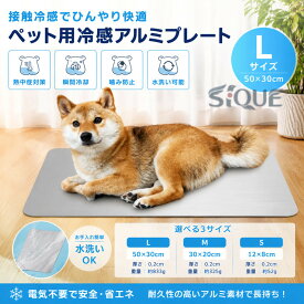 犬猫用 ひんやり冷感アルミプレート Lサイズ（50×30cm）ペット用クールマット 接触冷感 熱中症対策 クールボード 犬・猫用 夏用冷却マット
