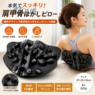 肩甲骨はがしピロー 健康グッズ 整体 肩胛骨はがし 効果的に疲労を軽減します 肩胛骨はがしピロー 背筋