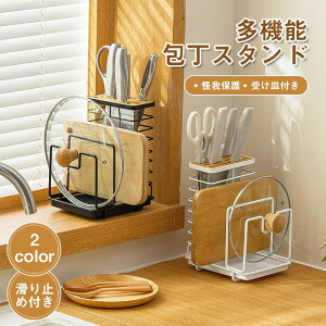 【レビュー特典あり】包丁スタンド ステンレス まな板スタンド ナイフスタンド 刀架 包丁ケース 包丁立て収納 パンチフリー 抗菌 防錆 ナイフ フォーク スプーン お箸 オタマ まな板 スタン