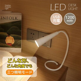 【最短翌日配達】【在庫処理 限定セール】防災 ライト 充電 デスクライト 目に優しい ledライト 充電式 小型ライト 調光 調色 テーブルライト 卓上ライト 360度調整可能 ネックライト 首掛け式 読書灯 LED ブックライト スタンドライト 折り畳み 卓上ライト 1200mAh 学習用