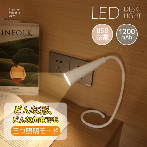 【最短翌日配達】【在庫処理 限定セール】防災 ライト 充電 デスクライト 目に優しい ledライト 充電式 小型ライト 調光 調色 テーブルライト 卓上ライト 360度調整可能 ネックライト 首掛け