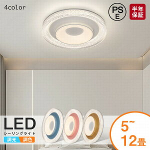 【全店ポイント8倍】シーリングライト LED 調光調色 明るい シーリングライト おしゃれ ライト ベットルーム 寝室 リビング 北欧 照明 子供部屋 取り付け簡単 工事不要 シンプル 照明器具 間