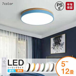 【全店ポイント8倍】シーリングライト おしゃれ LED 北欧 照明 リモコン付き ライト 無段階調光調色 アッパーライト 取り付け簡単 工事不要 明るい シンプル インテリア カフェ ダイニング