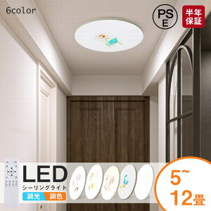 【全店ポイント8倍】シーリングライト LED 調光調色 明るい シーリングライト おしゃれ ライト ベットルーム 寝室 リビング 北欧 照明 子供部屋 取り付け簡単 工事不要 シンプル 照明器具 間