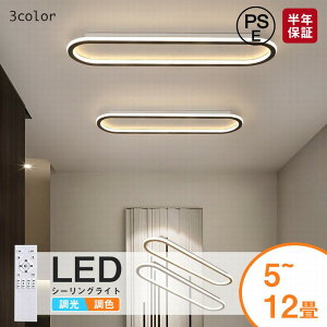 【全店ポイント8倍】シーリングライト LED 調光調色 明るい リモコン付き シーリングライト おしゃれ 無段階調光調色 ベットルーム 寝室 リビング 北欧 照明 子供部屋 取り付け簡単 工事不要