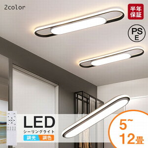 【全店ポイント8倍】シーリングライト LED 調光調色 明るい リモコン付き シーリングライト おしゃれ 無段階調光調色 ベットルーム 寝室 リビング 北欧 照明 子供部屋 取り付け簡単 工事不要