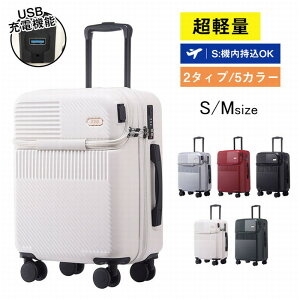 【レビュー特典あり】スーツケース フロントオープン スーツケース 機内持ち込み S M 大容量 軽量 静音 多機能 usbポート付き TSAロック 泊用 ハードケース 耐衝撃 多段調節可能キャリバー ト