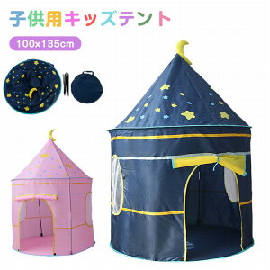 【全店ポイント8倍】キッズテント 折りたたみ 子供 テント ハウス テントハウス 子ども おもちゃ プレイハウス 秘密基地 ボールハウス オシャレ ゲームハウス ままごと 可愛い テントハウス