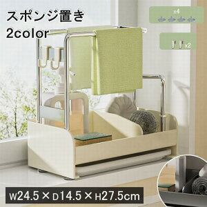 【レビュー特典あり】スポンジラック 水切りラック スポンジホルダー スポンジ置き キッチン シンク トレー付き スポンジ ラック ボトルホルダー 洗剤置き 洗剤入れ 収納 スリム ふきん掛