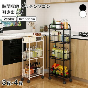 【レビュー特典あり】キッチン ワゴン 引き出し キッチンワゴン スリム 隙間収納 15cm スライド棚 キッチンワゴン キャスター付き 隙間収納 キッチンボード 収納 スリムラック キッチン収納