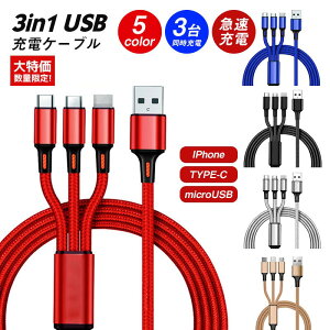 _ňɒ풆^yll1z[dP[u3in1 3in1[dP[u iPhone [dP[u iPhone/Android/Type-CΉ USBP[u 1.2m [d Type-CP[u ϋv Android iPhone {O ϋv 