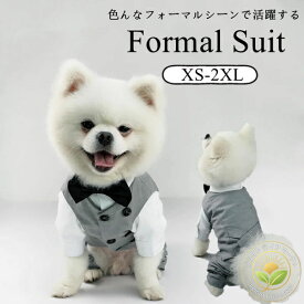 ペット服 犬の服 小型犬 タキシード ワンちゃん 記念写真 結婚式 ペット服 犬服 フォーマル シャツ ベスト ドッグウェア スーツ