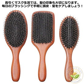 ヘア マッサージ ヘッドスパブラシ ヘアーブラシ 猪毛 パドルブラシ ブラシ 高級 ヘアブラシ マッサージブラシ 豚毛 艶髪 ブラシ クッションブラシ 頭皮 くせ毛 木製 美髪 頭皮マッサージ 頭皮 ヘッドスパブラシ 携帯用 豚毛