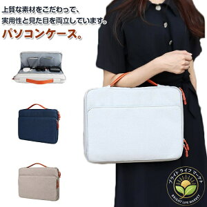 �m�[�g�p�\�R�� �P�[�X 13.3 �����^�ѕ֗� �X���[�u�P�[�X �^�u���b�g 14 �����t�� 13 15.6 �m�[�g�p�\�R���P�[�X 15 16 iPad12.9/MacBook �C���` �p�\�R���o�b�O ���킢�� ���� pc�o�b�O ���^ �y�� ��