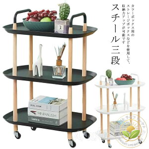 3段ラック キャスター スチール」の人気商品一覧・価格比較 - 価格.com