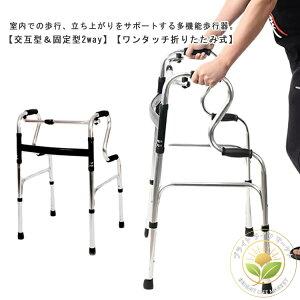 歩行補助用品 ウォーカー アルミ製」の人気商品一覧・価格比較 - 価格.com