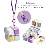 ピルケース 2個セット 魔法の立方体 薬ケース 折りたたみ式 8コンパートメント 二重保護 防湿 気密 遮光 …