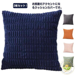 �؍� �k�� �J�o�[ �N�b�V���� �������� �ӂ�ӂ� 45×45cm 40×40cm 30×50cm 2���Z�b�g �N�b�V�����J�o�[