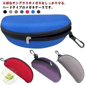 めがねケース ファスナー 軽量」の人気商品一覧 | 安い商品を通販 