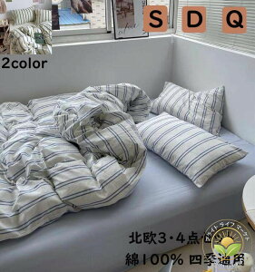 �z�c�J�o�[�Z�b�g �X�g���C�v�� �k�� ins�� ��100�� �ʋC�� �_�炩 �l�G�ʗp �u���[ �� �V���O�� �_�u�� �N�C�[�� 3�_�Z�b�g 4�_�Z�b�g �{�b�N�X�V�[�c/�t���b�g�V�[�c �|���z�c�J�o�[ ���J�o