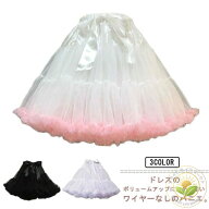 パニエ メイド フリル 着丈45cm ボリュームアップ ショートパニエ ドレス ワイヤーなし インナー パニエ …