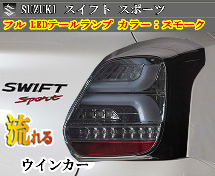 楽天市場】シーケンシャル 流れるウィンカー スイフト H29.01  