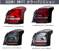 シーケンシャル 流れるウィンカー スイフト H29.01〜 型式 : ZC13S ZC43S ZC53S ZC83S ZD53S ZD83SZ LED …