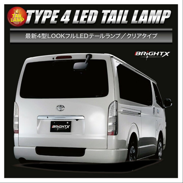 楽天市場】【お得なクーポン】フル LED テールランプ トヨタ HIACE 
