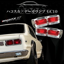 楽天市場】ハコスカ パーツ（パーツ｜車用品）：車用品・バイク用品の通販