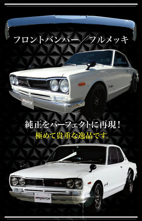 楽天市場】【お得なクーポン】送料無料 ハコスカ GC10 
