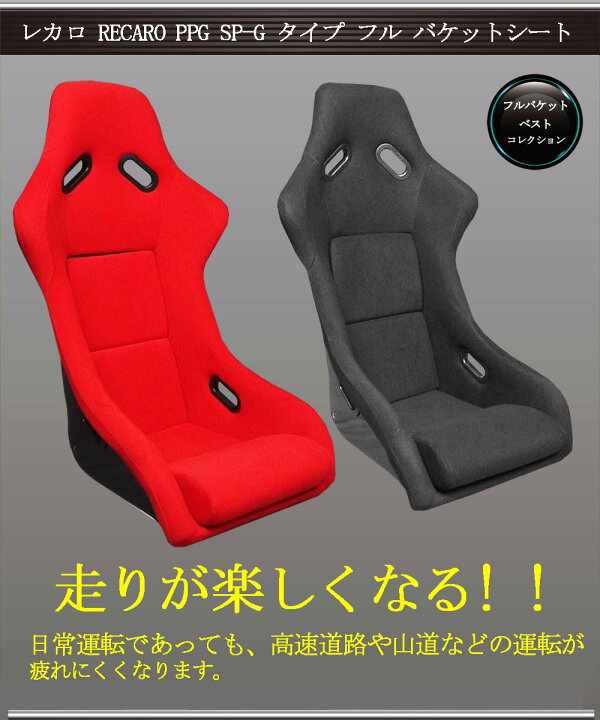 楽天市場】【お得なクーポン】新品 フルバケットシート ト カラー 赤  
