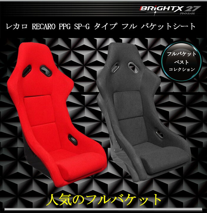 楽天市場】【お得なクーポン】新品 フルバケットシート ト カラー 赤  