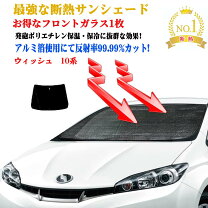 楽天市場】ウィッシュ フロントガラスの通販