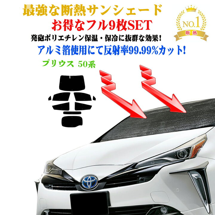 楽天市場】【今だけ☆P2倍】トヨタ プリウス 50系 フルセット 